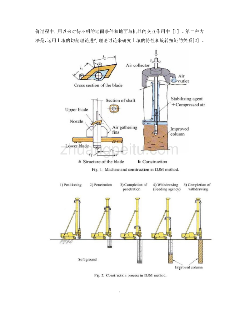 机械专业外文文献翻译-外文翻译--地面电气控制工程在施工机械与地面之间的交互作用及其在建筑机器人学中的应用  中文版_第3页