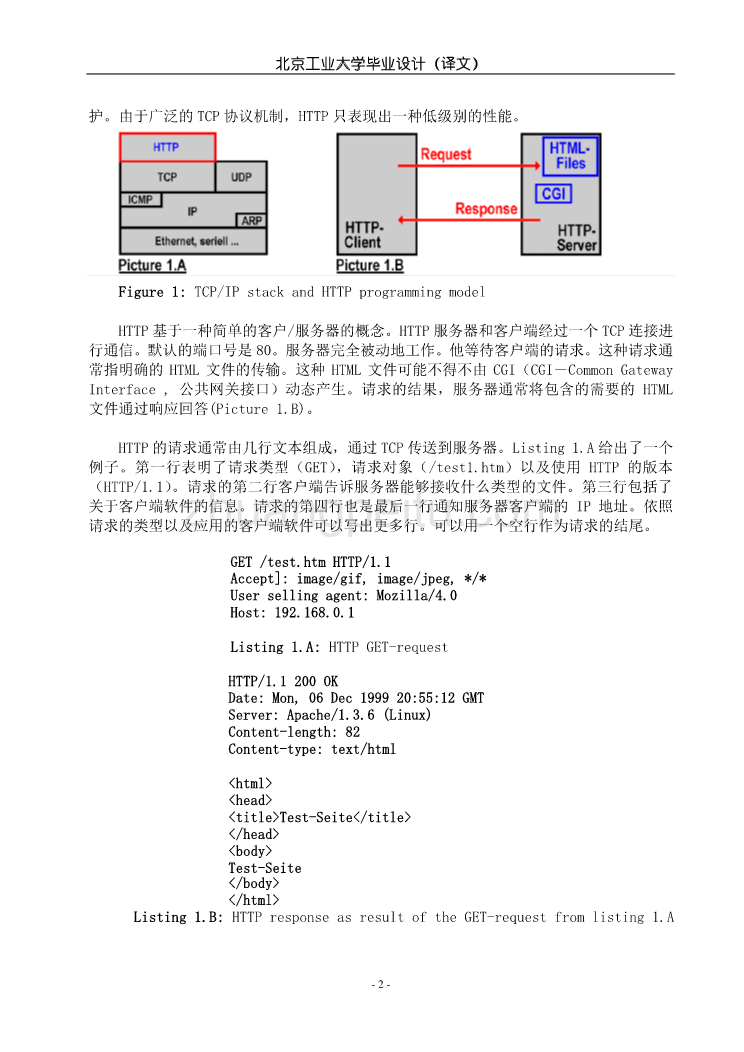 机械专业外文文献翻译-外文翻译--Linux_server翻译嵌入式系统的网络服务器  中文版_第2页