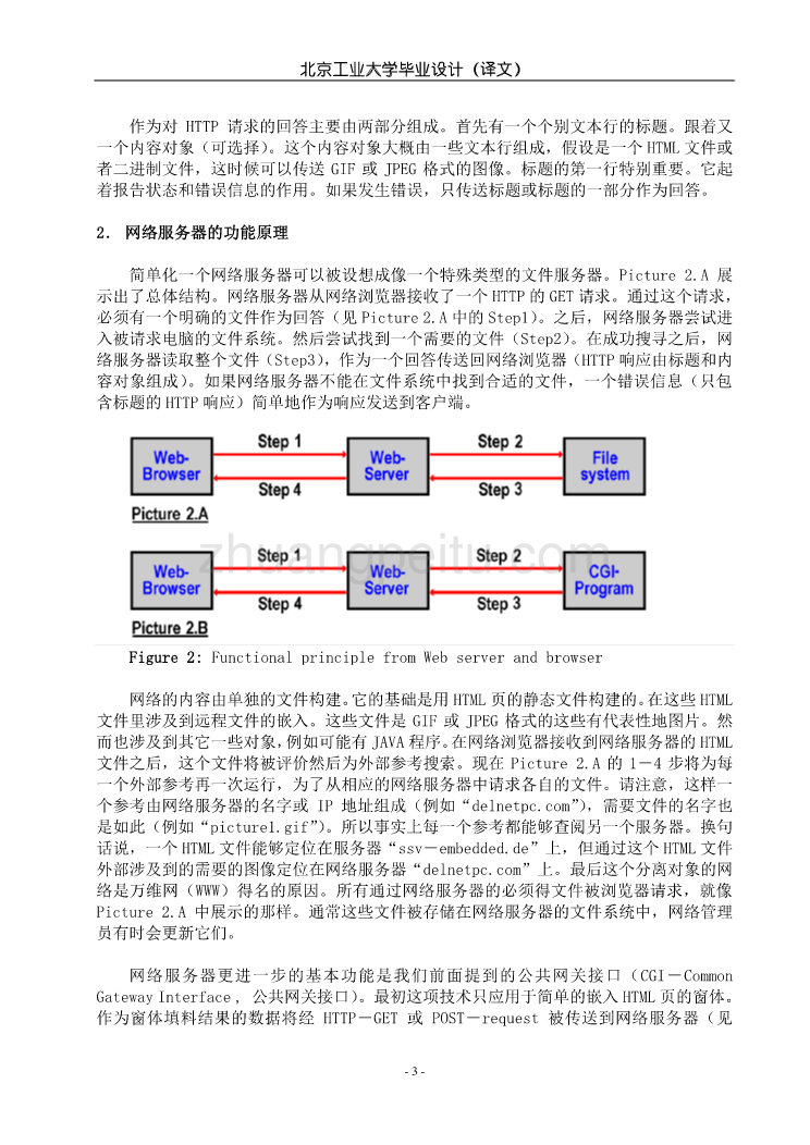 机械专业外文文献翻译-外文翻译--Linux_server翻译嵌入式系统的网络服务器  中文版_第3页