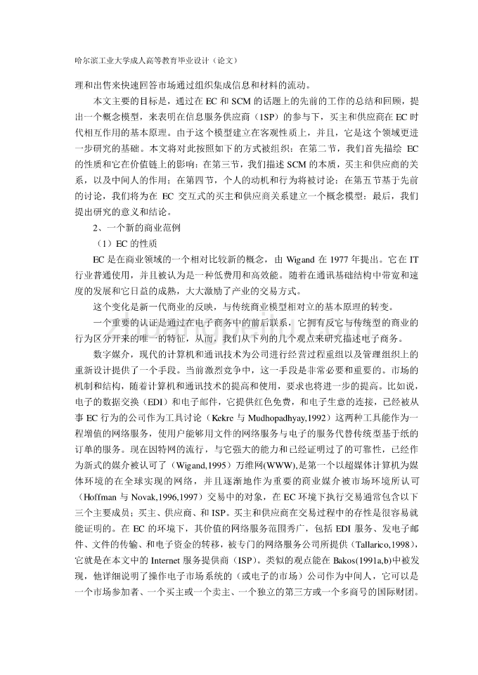 机械专业外文文献翻译-外文翻译--电子商务_第2页