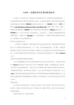 机械专业外文文献翻译-外文翻译POLRO一项新的双式支撑回转窑技术中文版