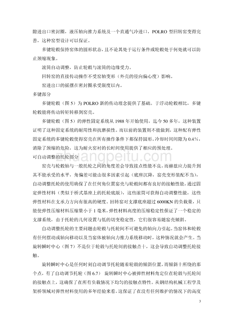 机械专业外文文献翻译-外文翻译POLRO一项新的双式支撑回转窑技术中文版_第3页