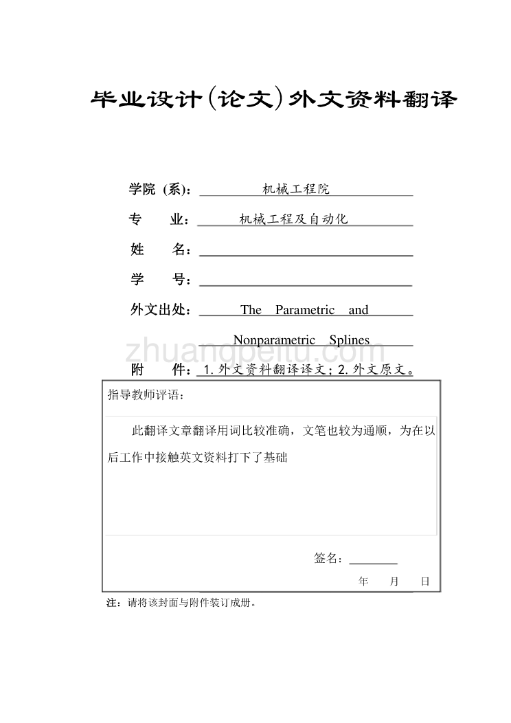 机械专业外文文献翻译-外文翻译-- 利用三次样条函数_第1页