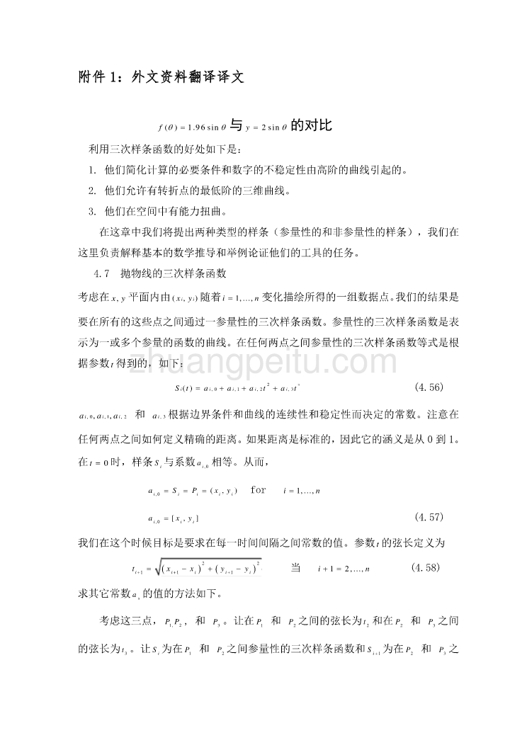 机械专业外文文献翻译-外文翻译-- 利用三次样条函数_第2页