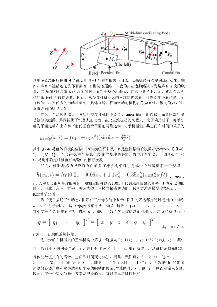 机械专业外文文献翻译-外文翻译--动态建模的多连杆式游泳机器人的三维仿真  中文版_第2页