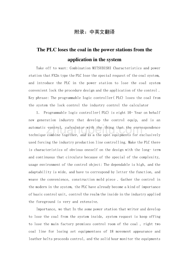 机械专业外文文献翻译-外文翻译--PLC在电厂输煤自控系统中的应用_第1页