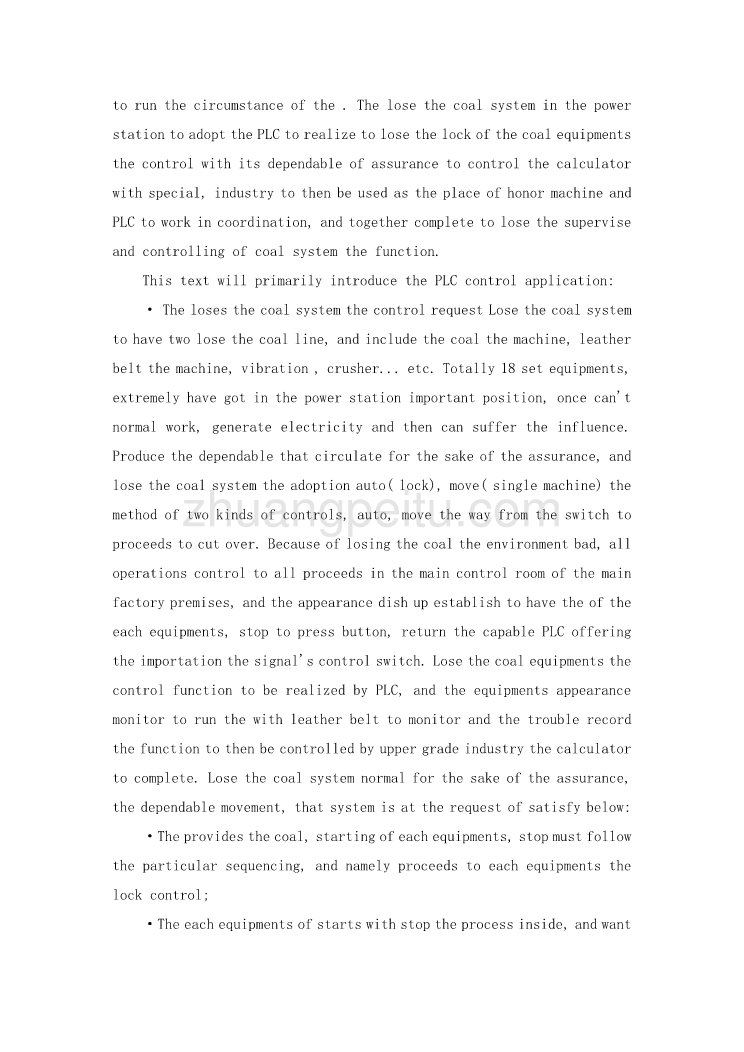 机械专业外文文献翻译-外文翻译--PLC在电厂输煤自控系统中的应用_第2页