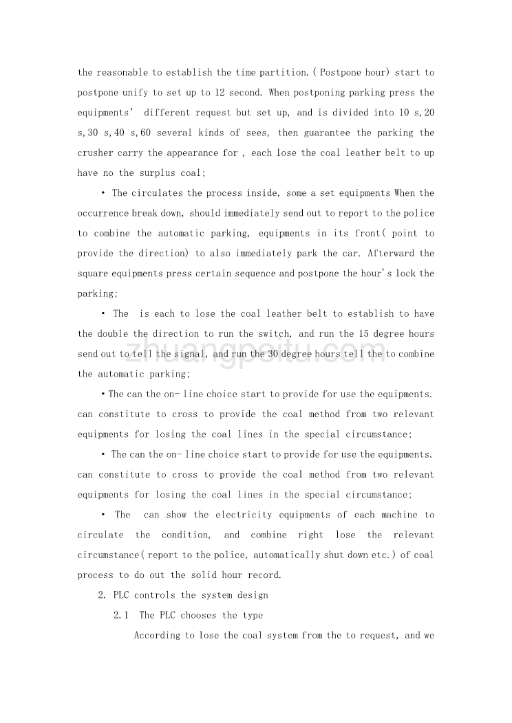 机械专业外文文献翻译-外文翻译--PLC在电厂输煤自控系统中的应用_第3页