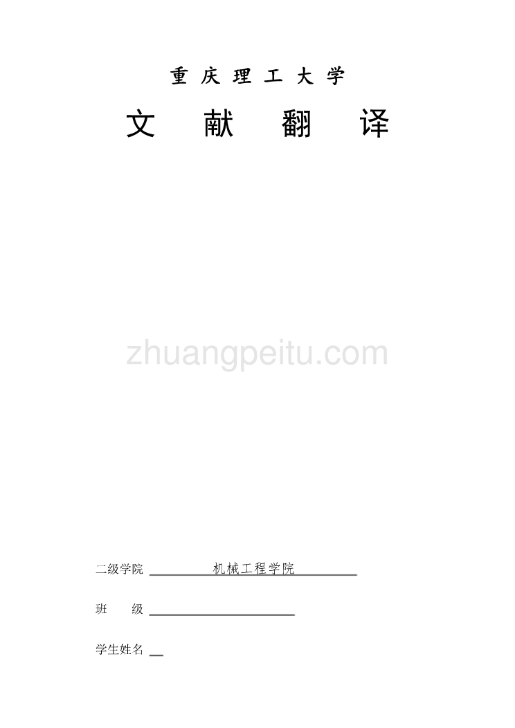 机械专业外文文献翻译@外文翻译--PLC控制系统_第1页