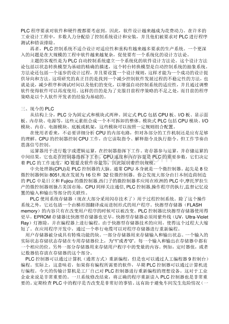 机械专业外文文献翻译@外文翻译--PLC控制系统_第3页