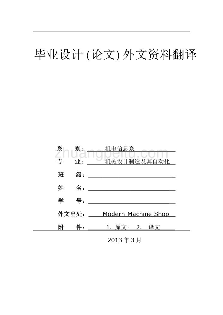 数控专业外文文献翻译-外文翻译--数控系统在平面磨床上应用现状与发展趋势【出处】_第1页