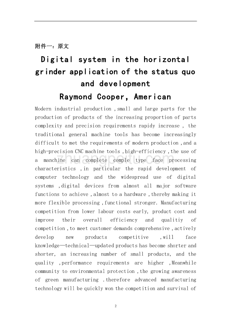 数控专业外文文献翻译-外文翻译--数控系统在平面磨床上应用现状与发展趋势【出处】_第2页
