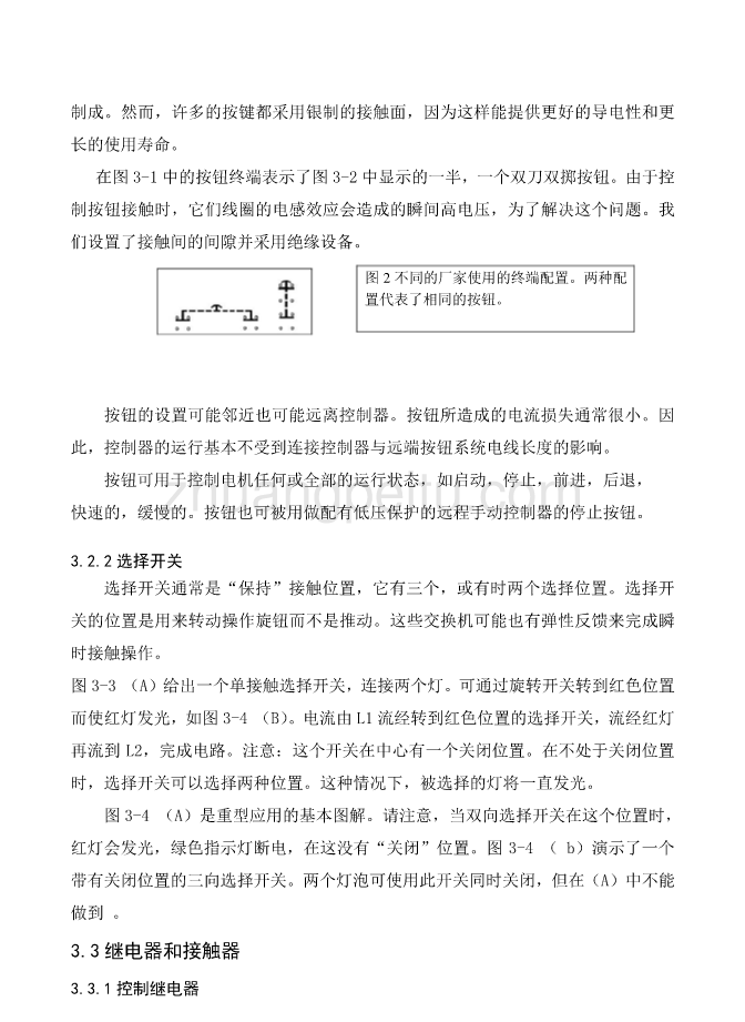 机械专业外文文献翻译-外文翻译--按钮及控制站主视图上平面及轴承孔左右侧面_第2页