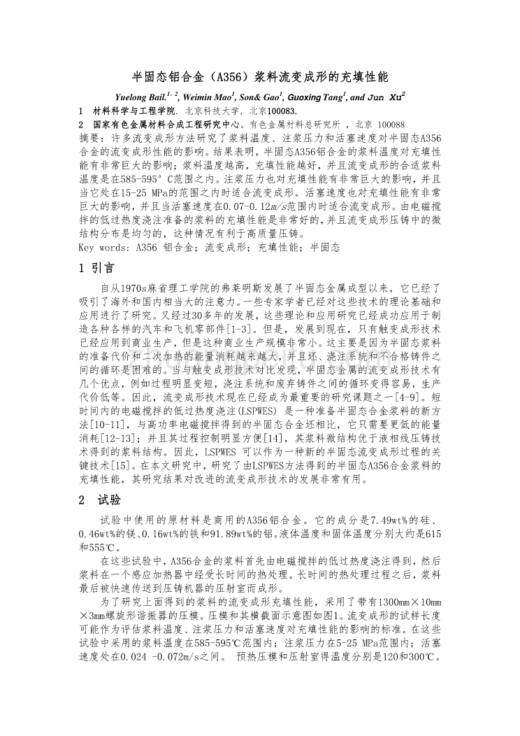 机械专业外文文献翻译@外文翻译--半固态铝合金（A356）浆料流变成形的充填性能  中文版_第1页