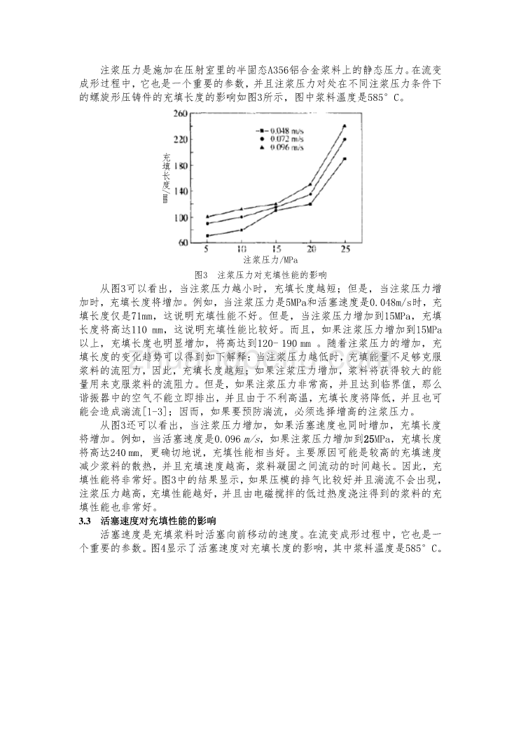 机械专业外文文献翻译@外文翻译--半固态铝合金（A356）浆料流变成形的充填性能  中文版_第3页