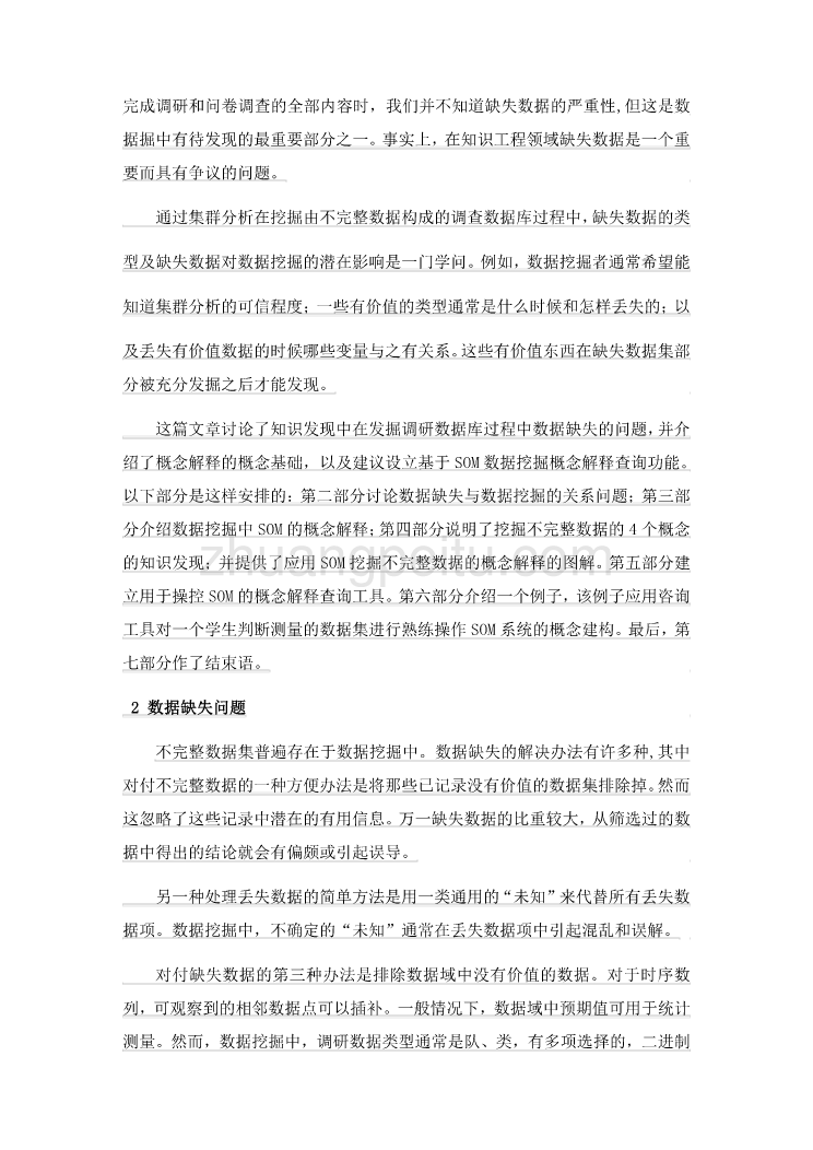 机械专业外文文献翻译-外文翻译---不完整测量数据的概念建构  中文版_第2页