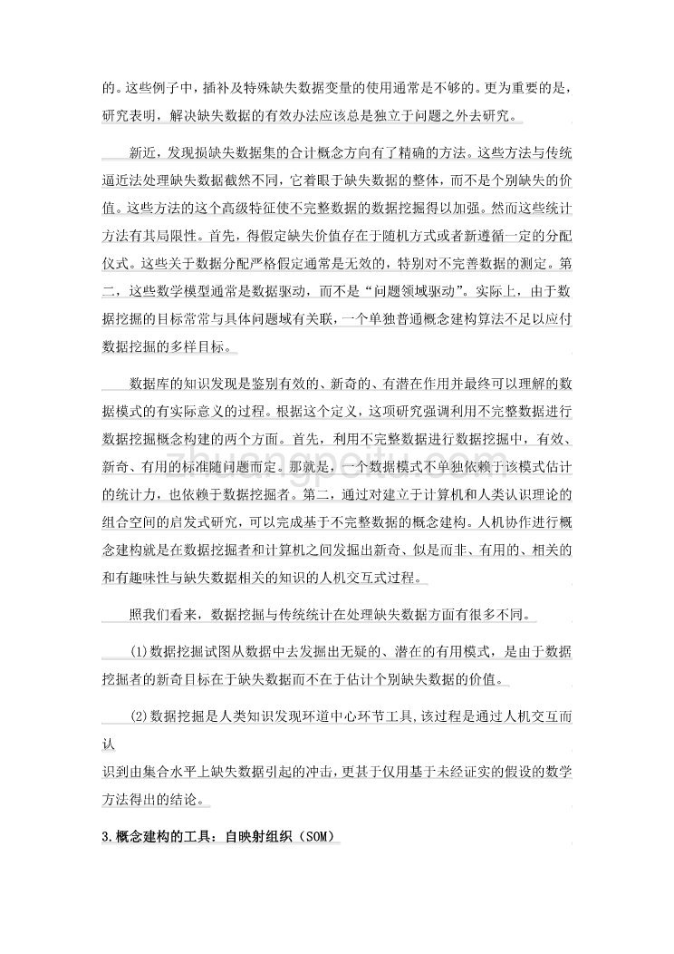 机械专业外文文献翻译-外文翻译---不完整测量数据的概念建构  中文版_第3页