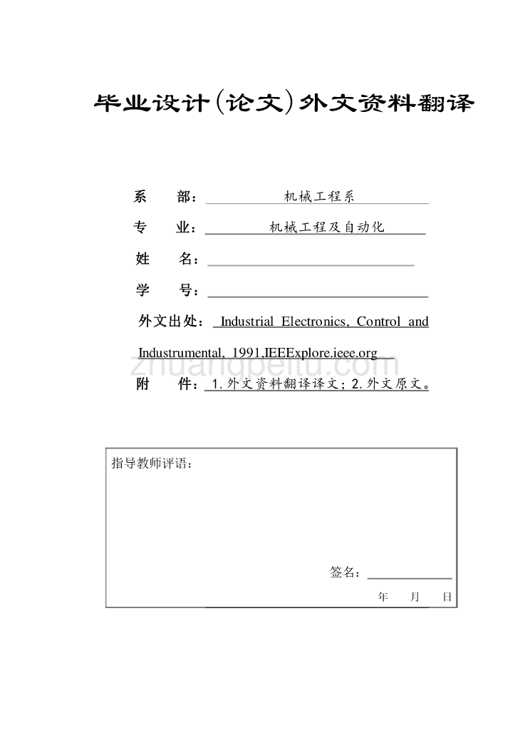 数控专业外文文献翻译-外文翻译--数控系统和PLC 中文版_第1页