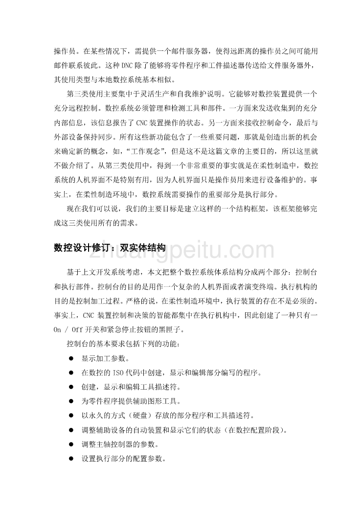 数控专业外文文献翻译-外文翻译--数控系统和PLC 中文版_第3页