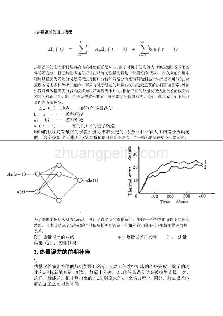 数控专业外文文献翻译-外文翻译通过热量误差补偿来改善数控机床的精确度_第3页