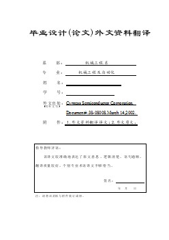 机械专业外文文献翻译-外文翻译--SL811HS嵌入式通用串行总线主机外设控制器 中文