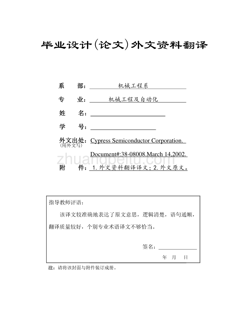 机械专业外文文献翻译-外文翻译--SL811HS嵌入式通用串行总线主机外设控制器 中文_第1页