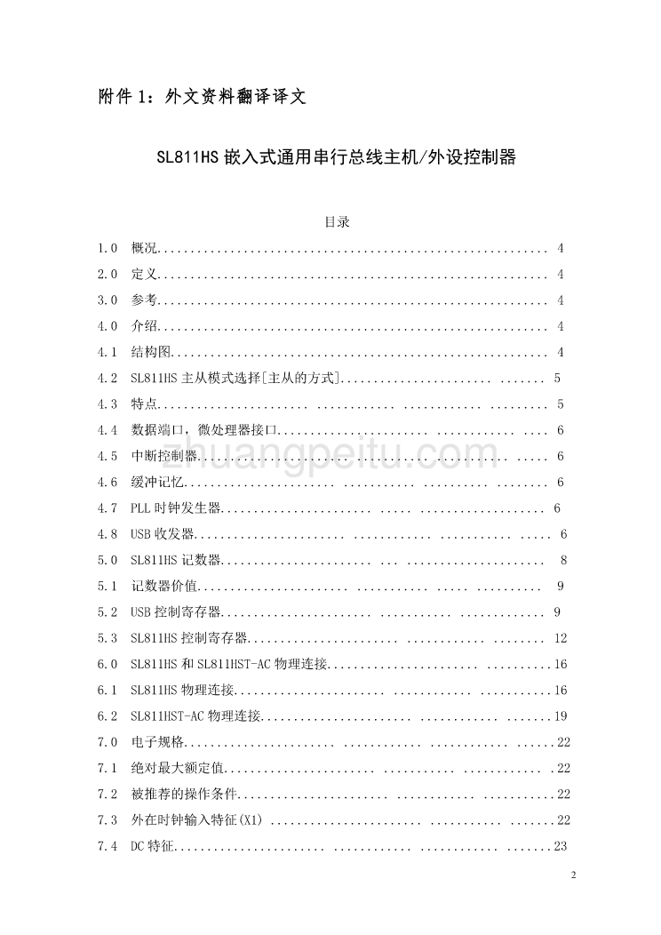 机械专业外文文献翻译-外文翻译--SL811HS嵌入式通用串行总线主机外设控制器 中文_第2页