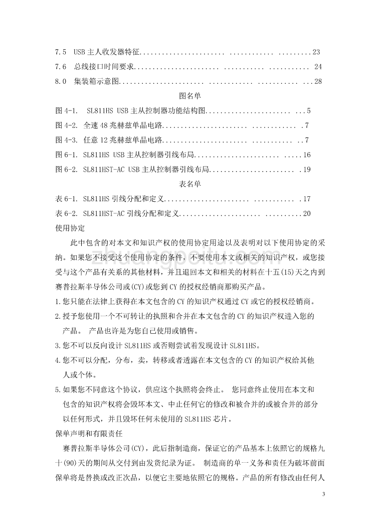 机械专业外文文献翻译-外文翻译--SL811HS嵌入式通用串行总线主机外设控制器 中文_第3页