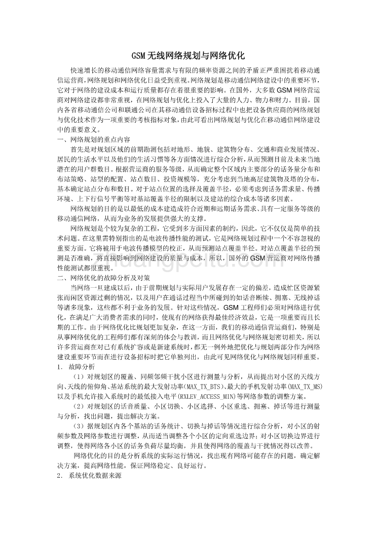 机械专业外文文献翻译-外文翻译--GSM无线网络规划与网络优化_第1页