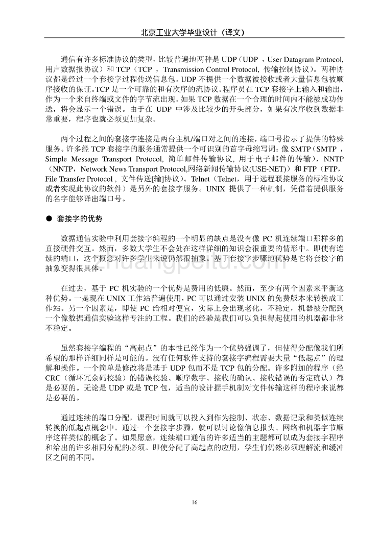 机械专业外文文献翻译-外文翻译--socket通信翻译数据通信实验中的套接字编程  中文版_第2页