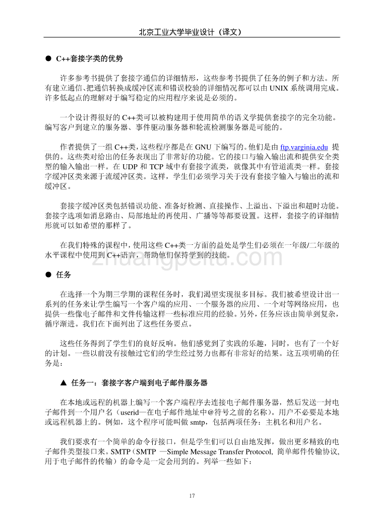 机械专业外文文献翻译-外文翻译--socket通信翻译数据通信实验中的套接字编程  中文版_第3页