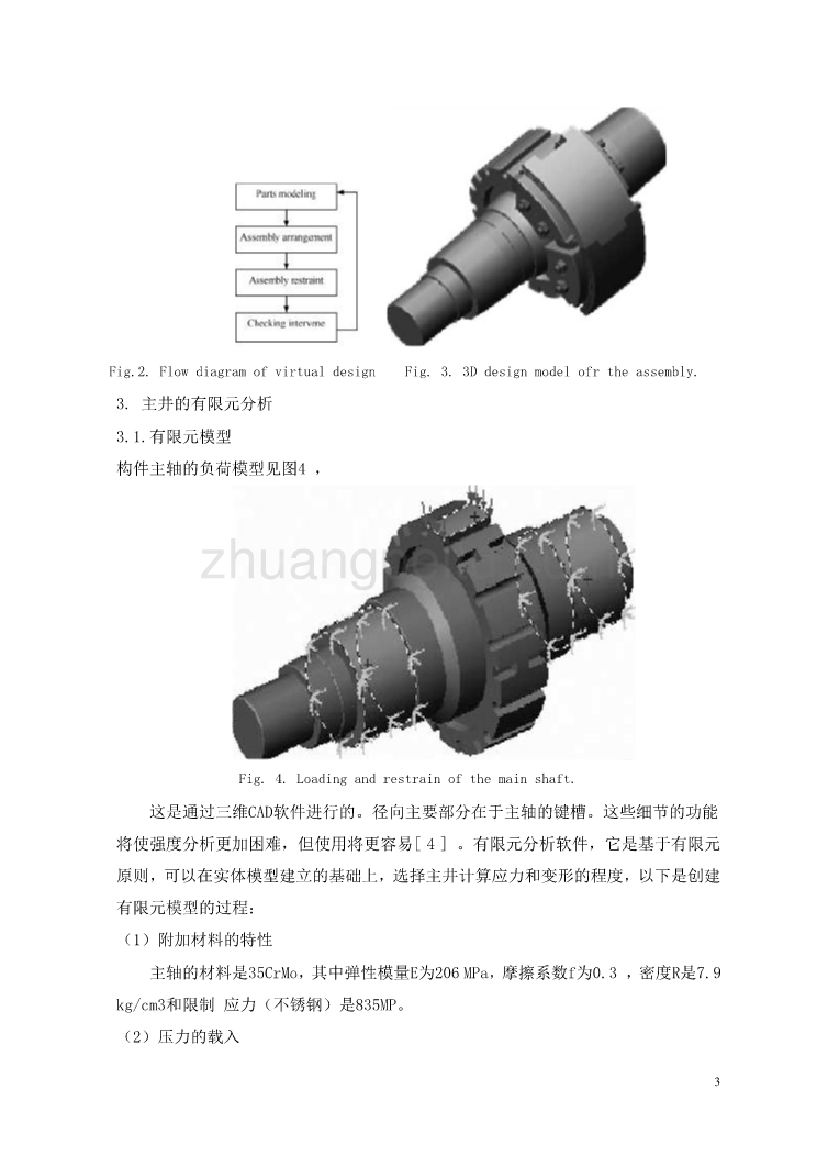 机械专业外文文献翻译-外文翻译--粉碎机的三维设计与分析  中文版_第3页