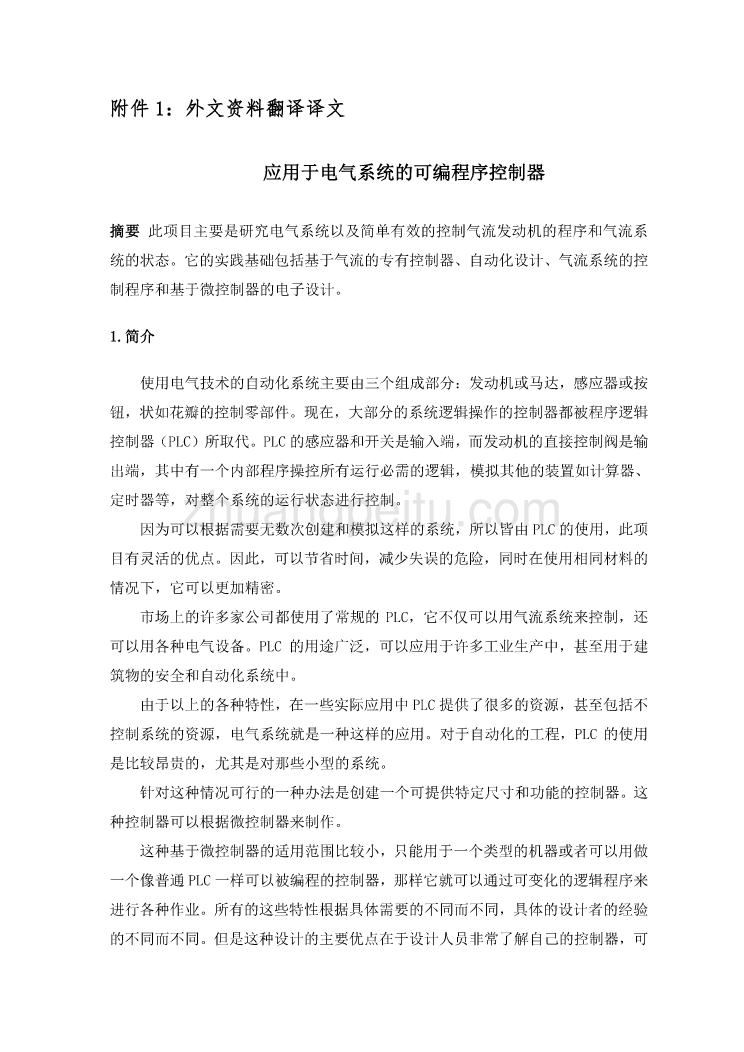 机械专业外文文献翻译-外文翻译-- 应用于电气系统的可编程序控制器_第2页