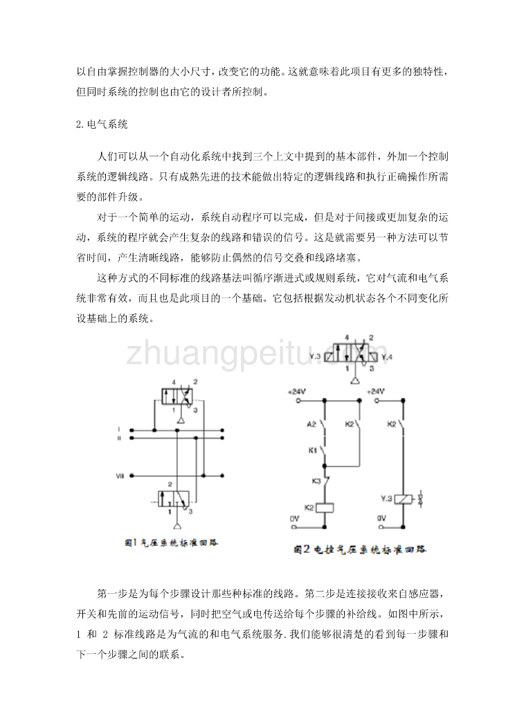 机械专业外文文献翻译-外文翻译-- 应用于电气系统的可编程序控制器_第3页