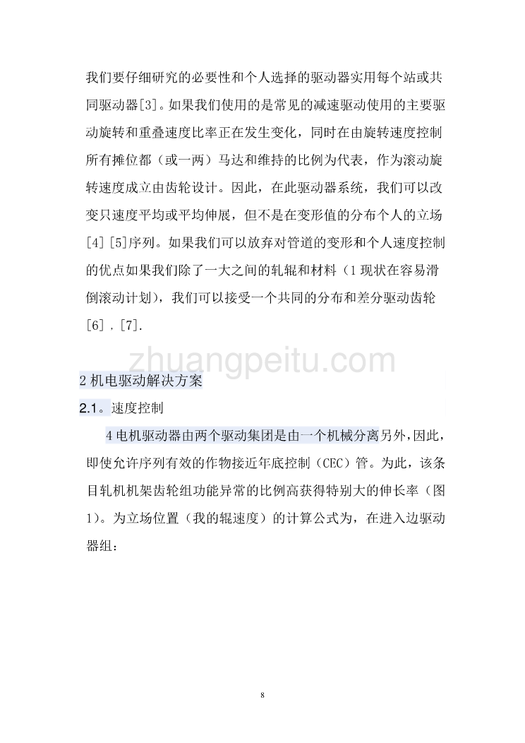 机械专业外文文献翻译-外文翻译---ALGORYTHMS控制速度和斯特雷奇   中文_第2页