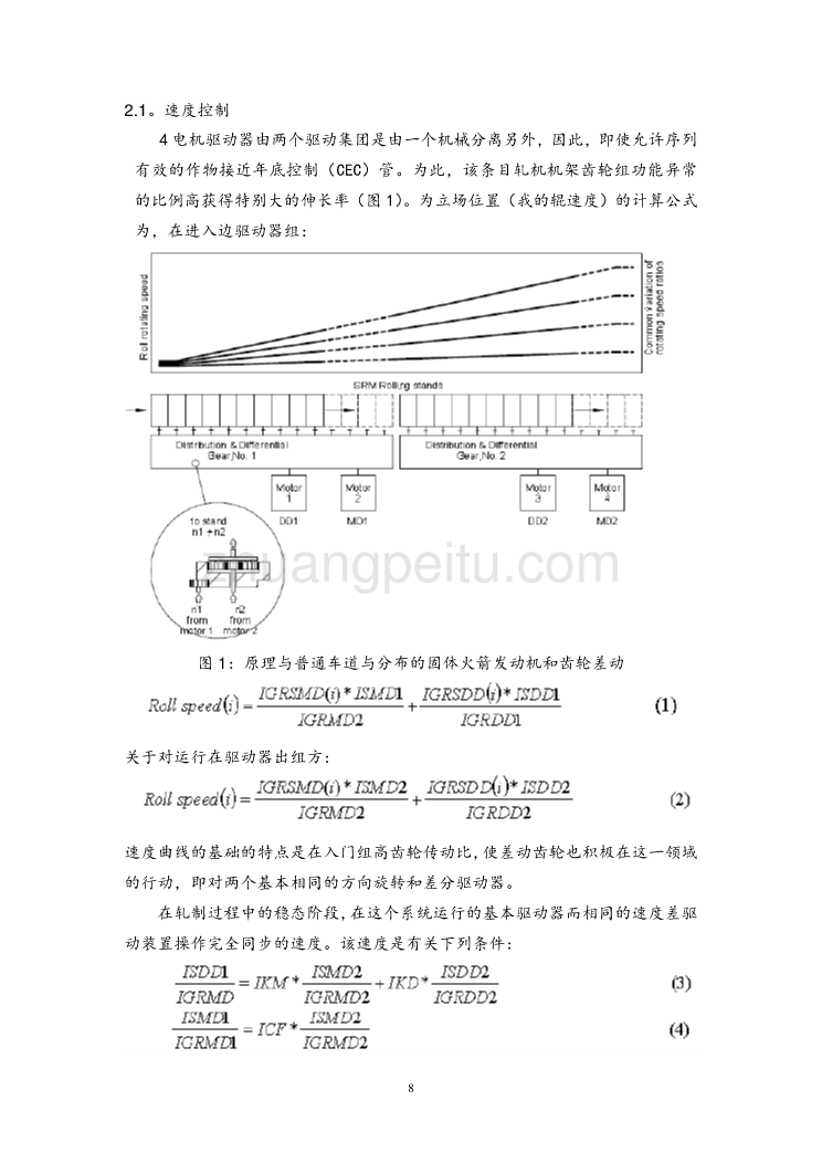 机械专业外文文献翻译-外文翻译--ALGORYTHMS控制速度和斯特雷奇_第2页