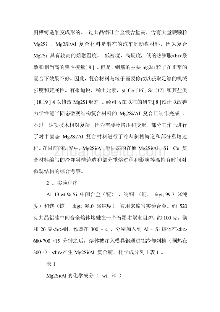 机械专业外文文献翻译-外文翻译--复合材料mg2si-al的冷却斜槽法铸造和其局部重熔演化过程中的半固态微观结构  中文版_第2页