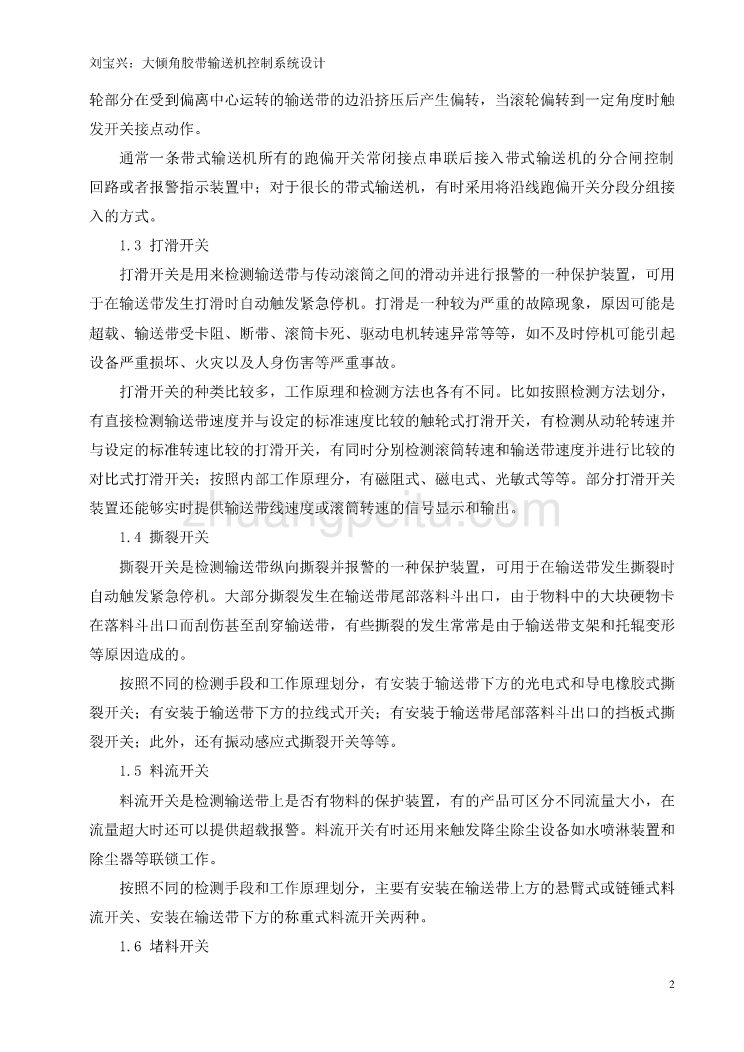 机械专业外文文献翻译-外文翻译--带式输送机保护装置的应用及发展_第2页