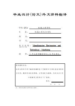 機械專業(yè)外文文獻翻譯-外文翻譯--編制機械制造工藝規(guī)程中幾種先進技術(shù)的綜合應用