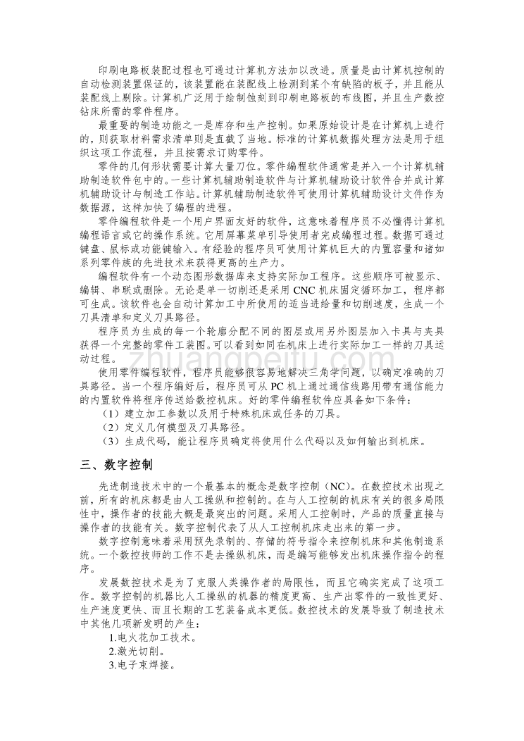 机械专业外文文献翻译-外文翻译--CADCAM和数字控制  中文版_第3页