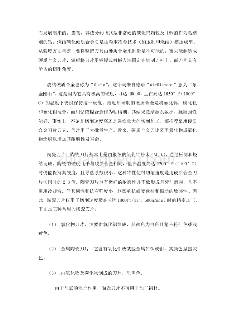 机械专业外文文献翻译-外文翻译--刀具材料_第2页