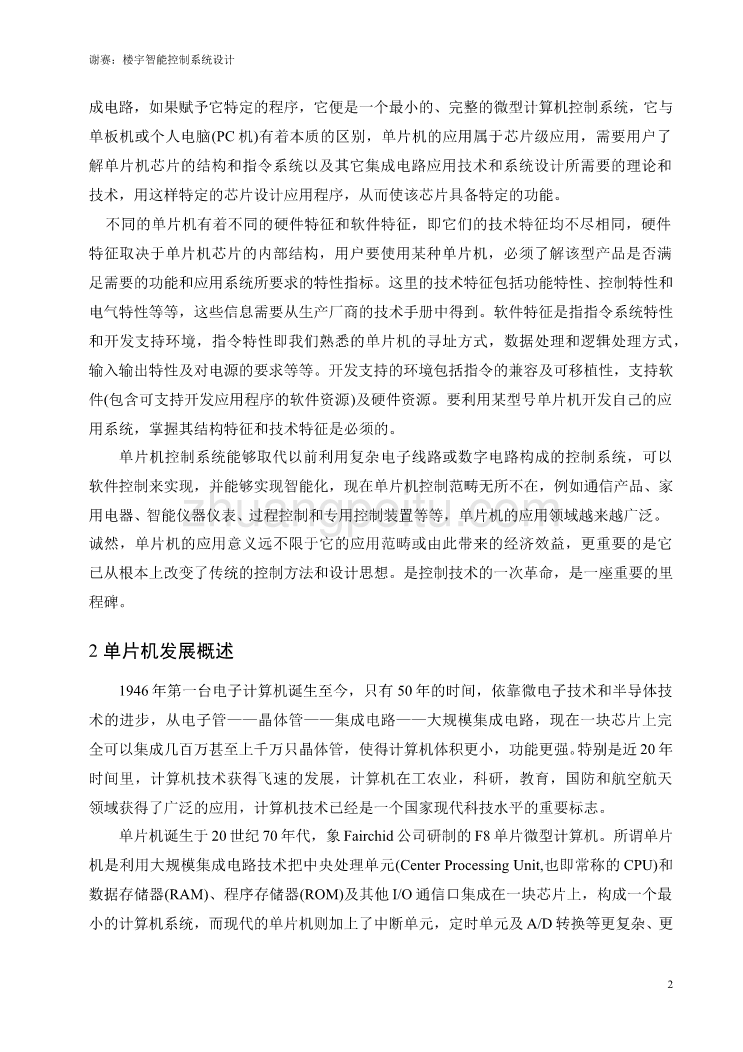 机械专业外文文献翻译-外文翻译--单片机应用技术简介_第2页