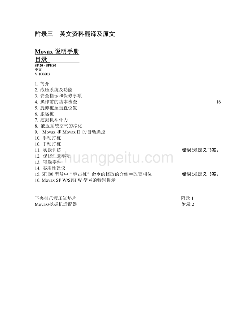 机械专业外文文献翻译-外文翻译--Movax说明手册_第1页