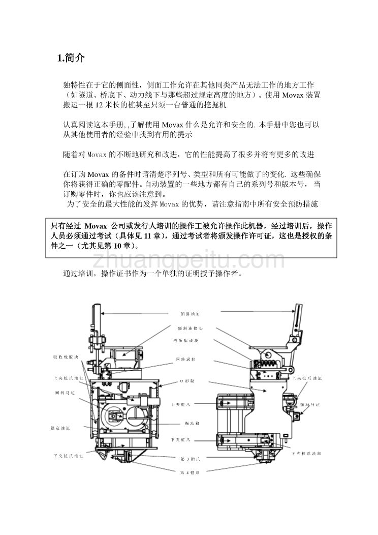 机械专业外文文献翻译-外文翻译--Movax说明手册_第2页