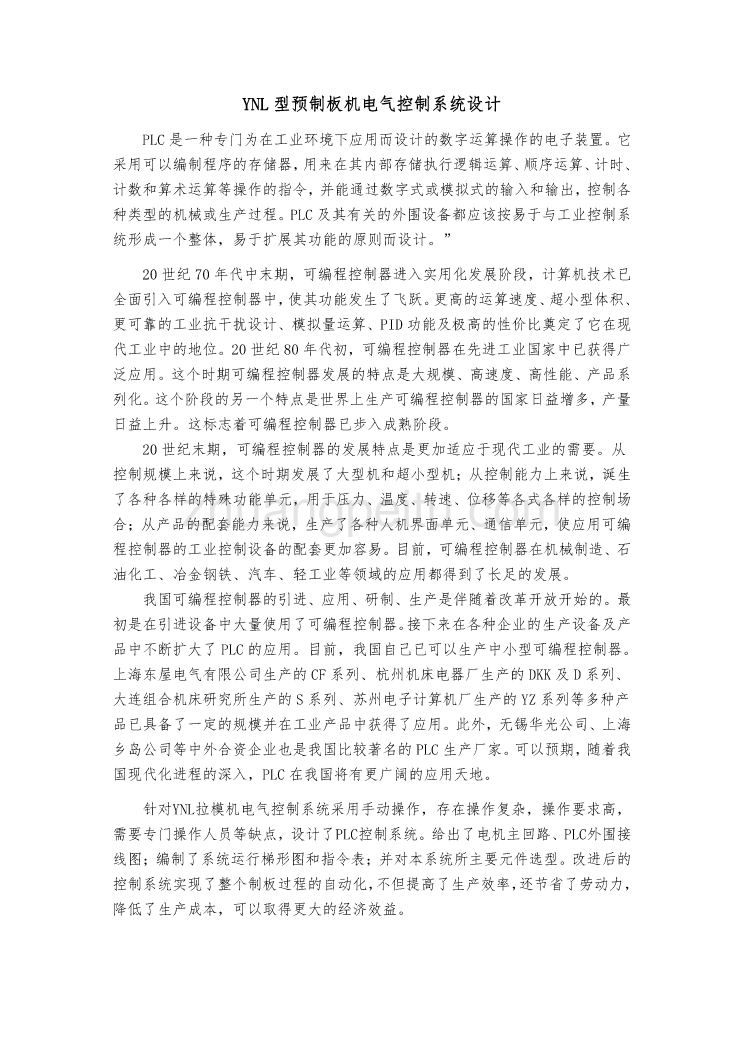 机械专业外文文献翻译-外文翻译--YNL型预制板机电气控制系统设计_第3页