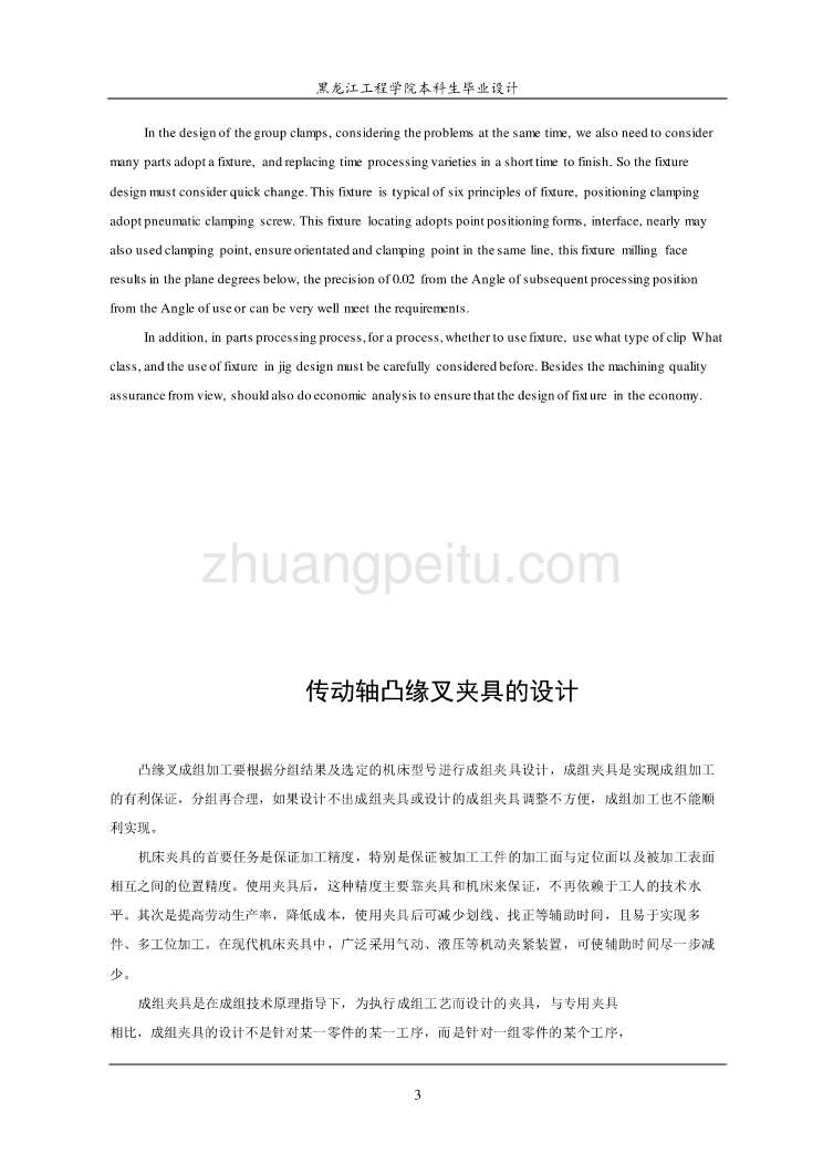 机械专业外文文献翻译-外文翻译--传动轴凸缘叉夹具的设计_第3页