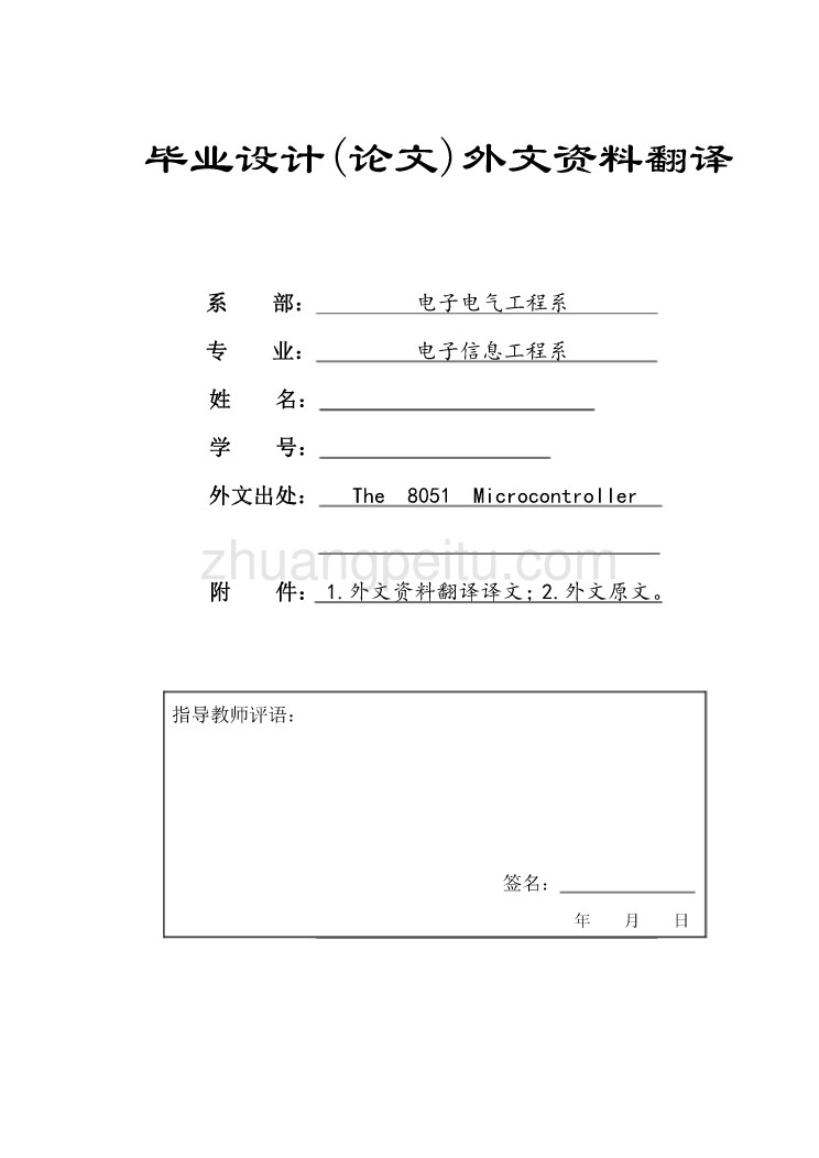 机械专业外文文献翻译-外文翻译-- MCS-51硬件系列简介_第1页