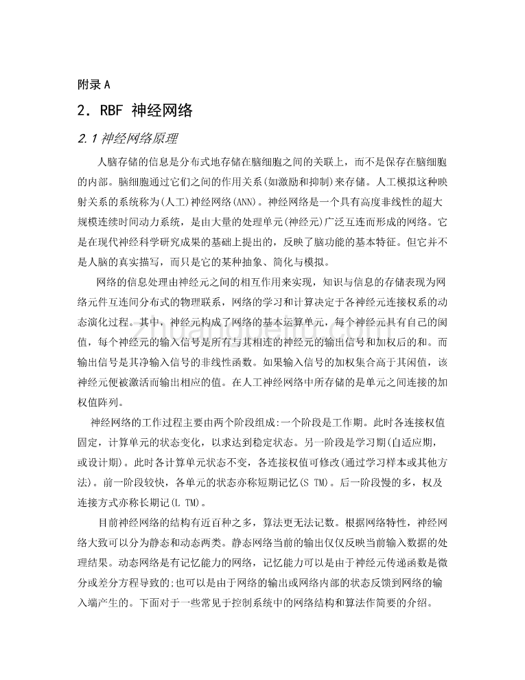 机械专业外文文献翻译@外文翻译--RBF 神经网络_第1页