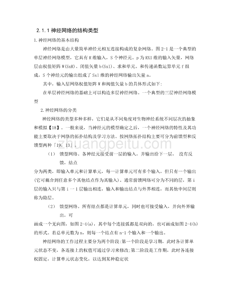 机械专业外文文献翻译@外文翻译--RBF 神经网络_第2页