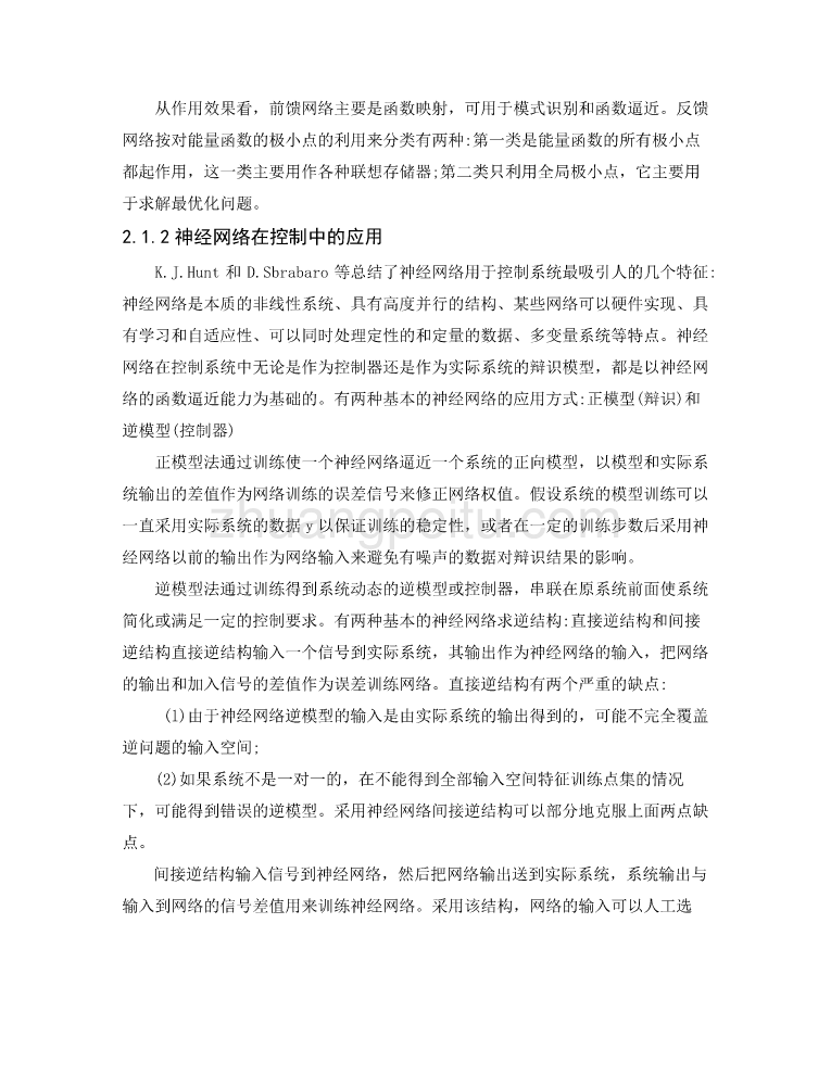 机械专业外文文献翻译@外文翻译--RBF 神经网络_第3页